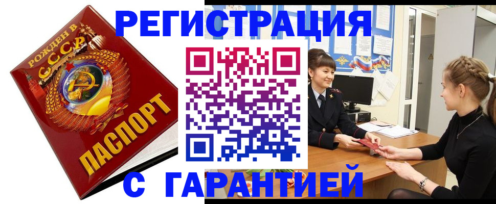 прописка штамп в Шатуре