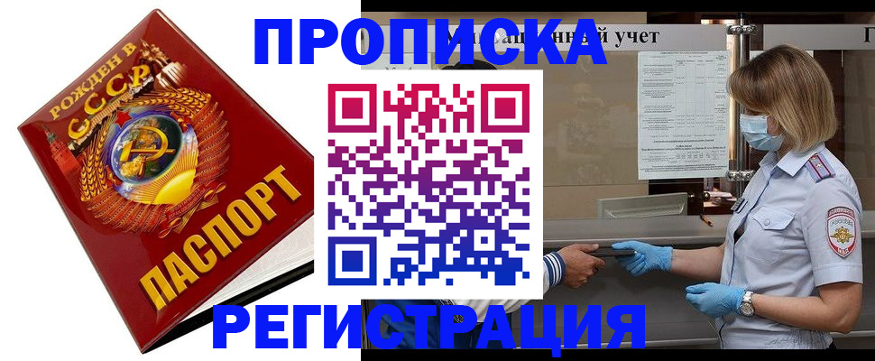 прописка штамп в Шатуре