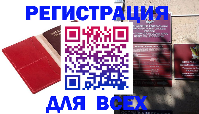 прописка законно в Шатуре