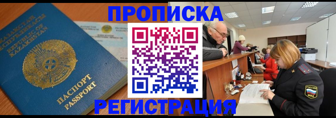 купить прописку в Шатуре